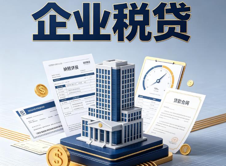 苏州张家港企业税票贷款公司