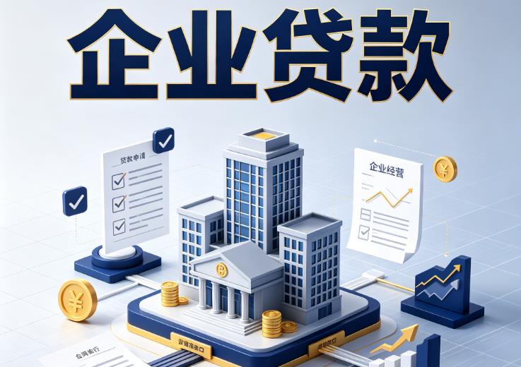 苏州张家港企业贷款|苏州张家港企业短拆过桥|苏州张家港企业贸易增量